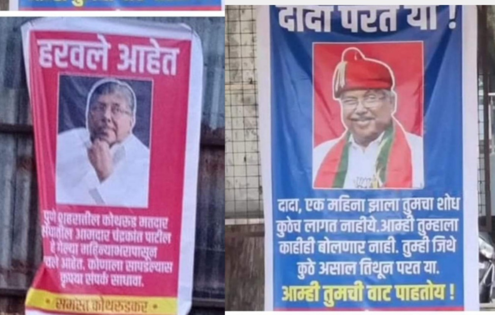 दादा परत याना.... कोथरूडमधील नागरिकांनी कुणाला सापडल्यास संपर्क साधण्याचे आवाहन