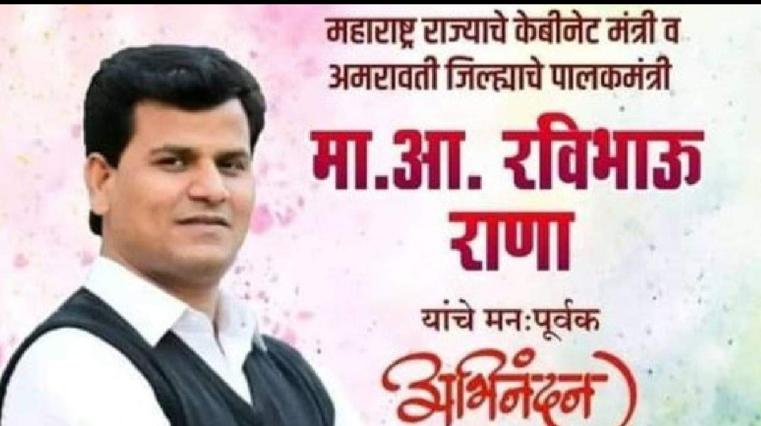 उतावळा नवरा, गुडघ्याला बाशिंग..? रवी राणांच्या कार्यकर्त्यांची सोशल मीडियावर मंत्रीपदाचे पोस्टर्स व्हायरल