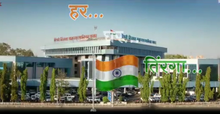 झेंडा ऊँचा रहे हमारा... ध्वजसंहितेचे पालन करा