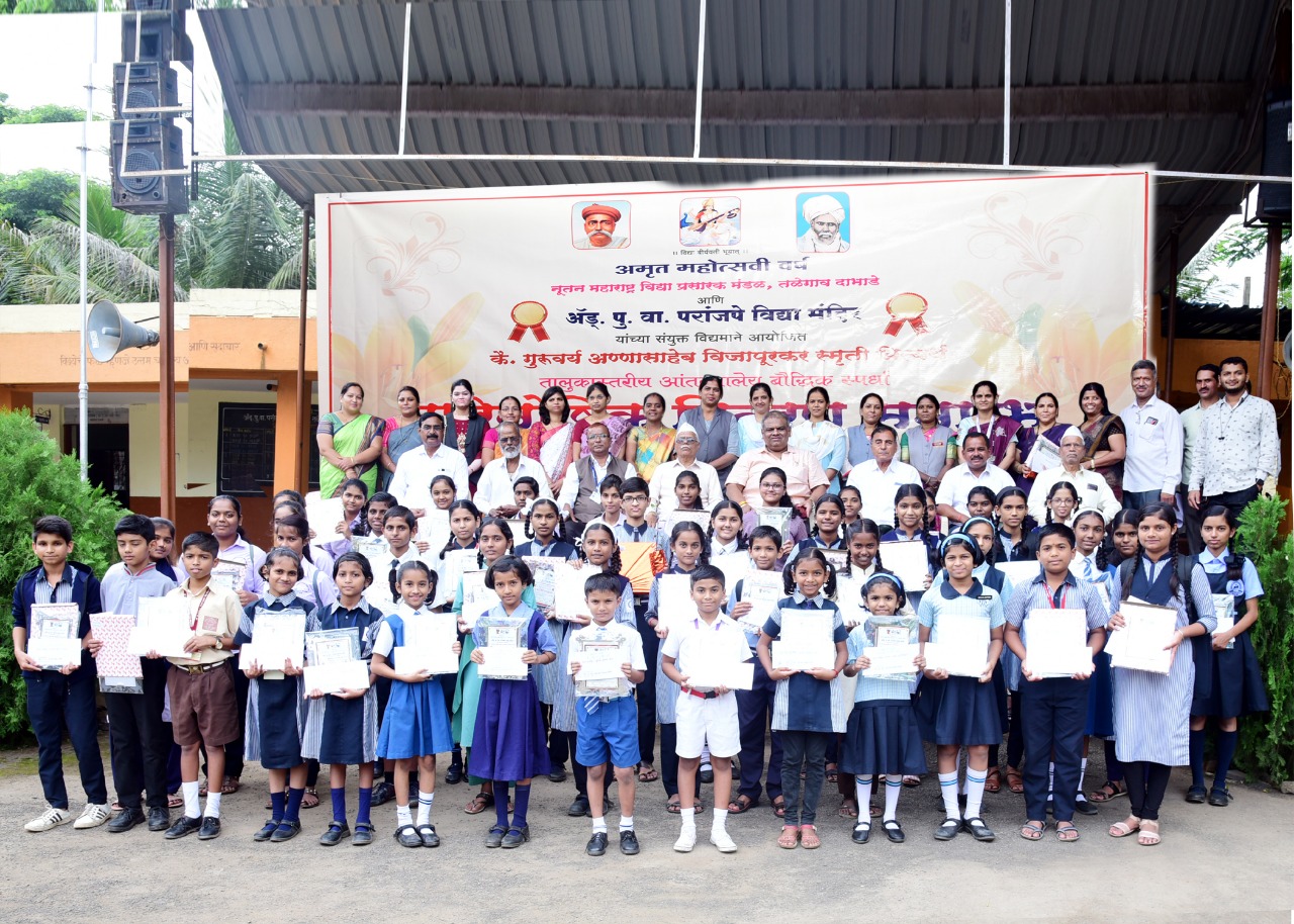 ॲड.पू. वा.परांजपे विद्या मंदिरात तालुकास्तरीय बौद्धिक स्पर्धा संपन्न 