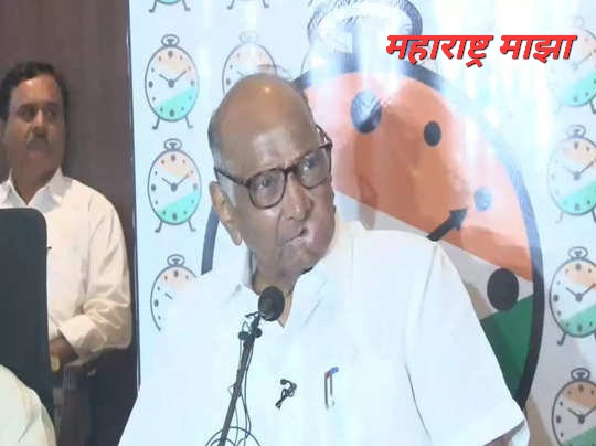 विद्यार्थ्यांना नाच दाखवणार काय ? : शरद पवार