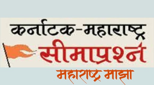 महाराष्ट्रात 'कर्नाटक भवन' हे राज्य सरकारचे अपयश