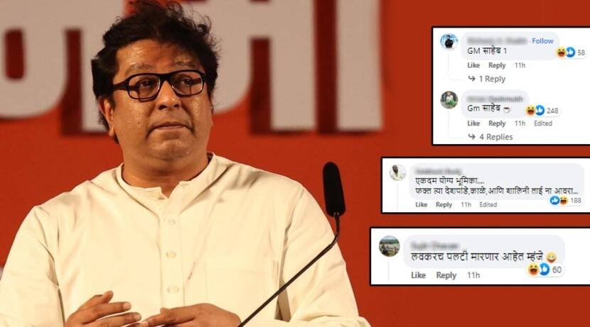 उद्धव विरुद्ध शिंदे वादात राज ठाकरे ट्रोल! रात्री आठनंतर ‘गुड मॉर्निंग’