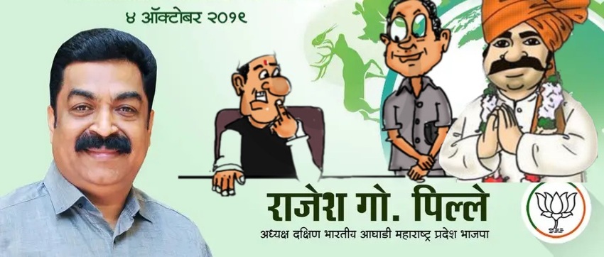 भाजपचे पदाधिकारी माजी नगरसेवक राजेश पिल्ले यांच्यावर गुन्हा दाखल