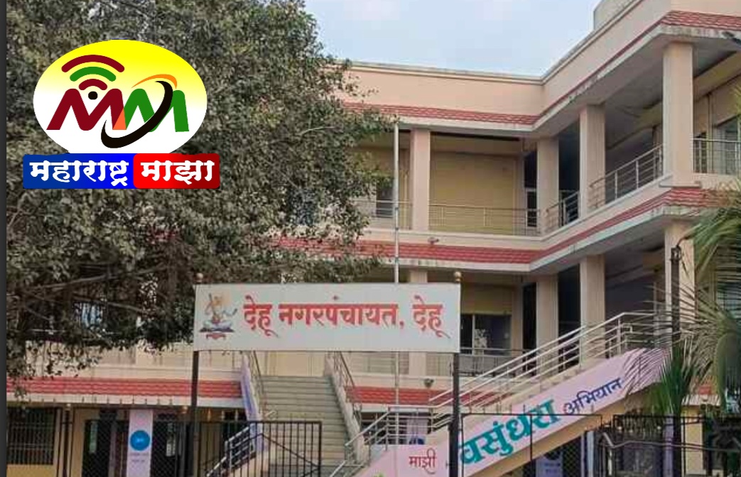 उद्या शुक्रवारी या कारणासाठी देहुगाव बंद राहणार