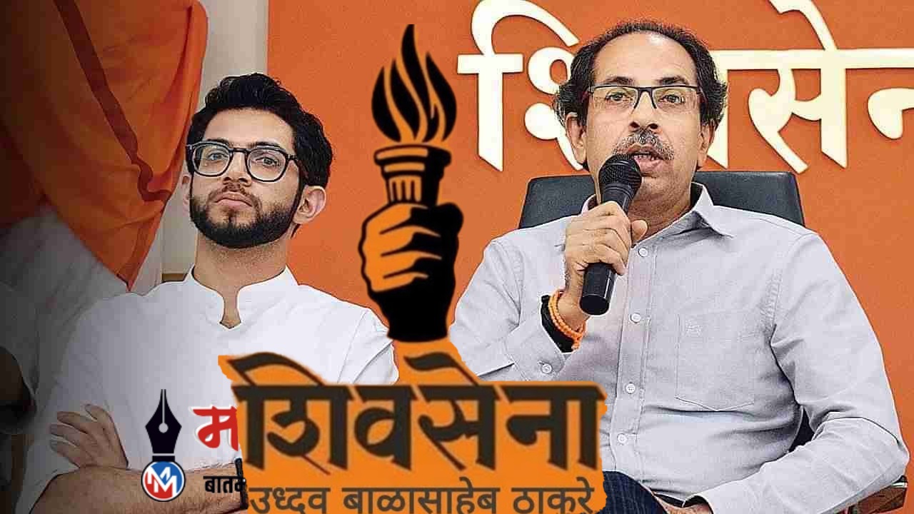 राज्याला पहिली महिला मुख्यमंत्री देणार, उद्धव ठाकरेंच्या विधानाने चर्चांना उधाण