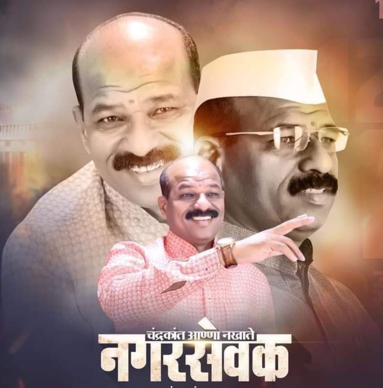 जब समय आयेगा तो सबसे बडा छलांग हम हि मारेंगे'' पोस्टमुळे चंद्रकांत नखाते चर्चेत