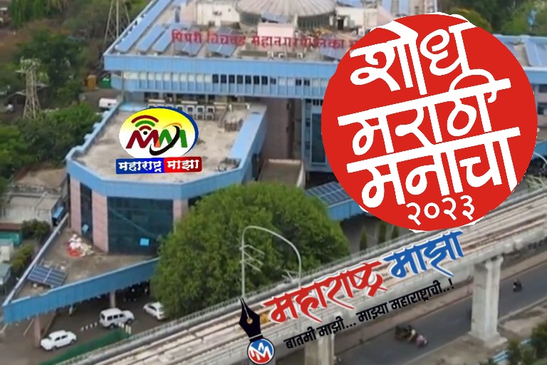 महापालिकेकडून १६ शिक्षकांना आदर्श शिक्षक पुरस्कार जाहीर