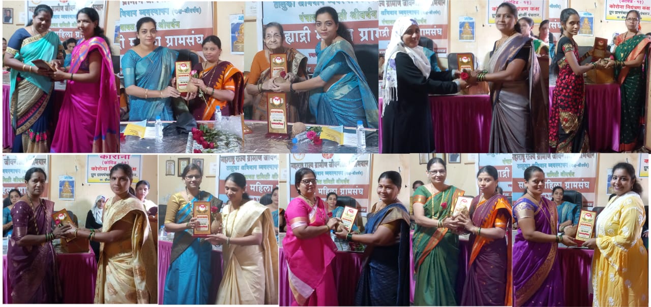महिला दिनानिमित्त सह्याद्री महिला ग्रामसंघाच्या वतीने विविध क्षेत्रातील महिलांचा सन्मान