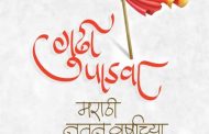 गुढीपाडवा हा सण महाराष्ट्रात नवीन वर्ष म्हणून साजरा केला जातो