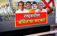 चिंचवड विधानसभेत वंचितचा राष्ट्रवादीला फटका, तर भाजपच्या विजयाला कारणीभूत