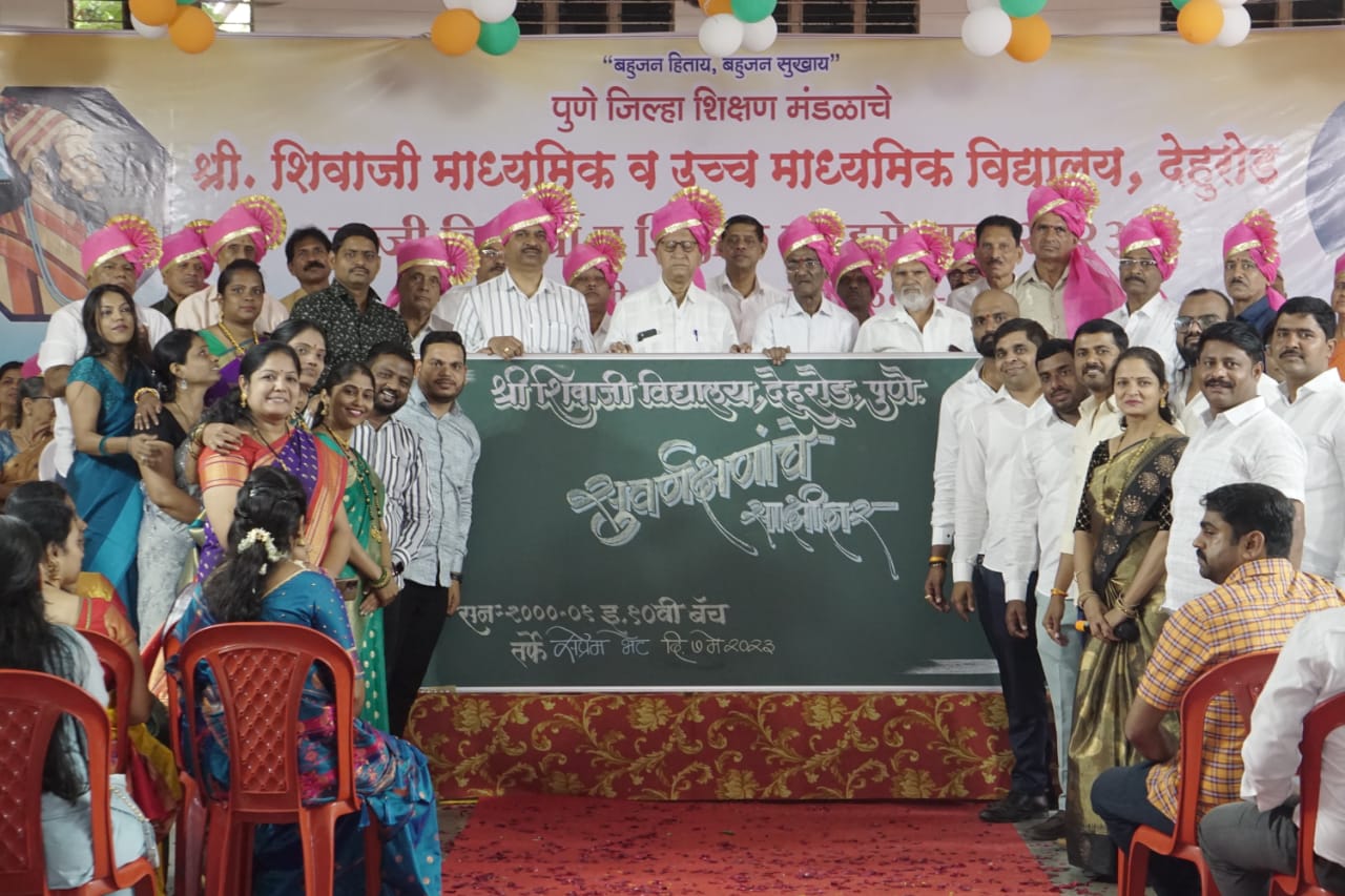 देहुरोड येथे २२ वर्षांनंतर भेटले वर्गमित्र