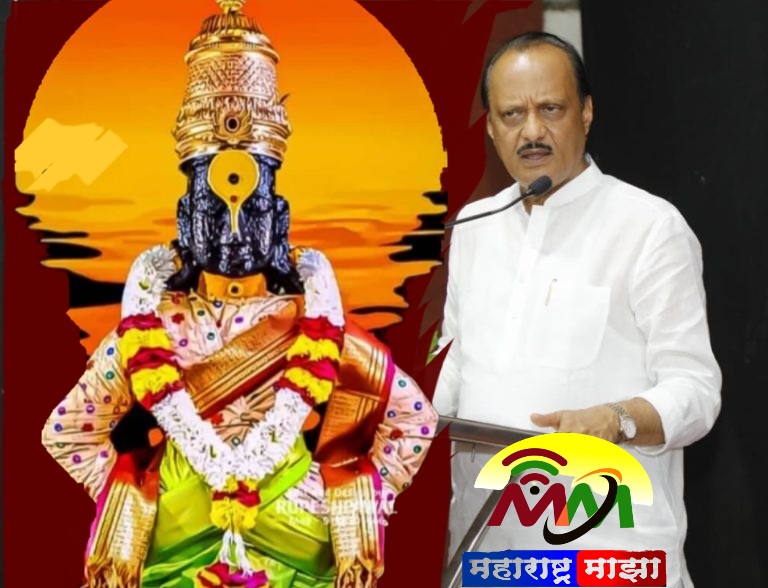 आषाढी एकादशीनिमित्त अजित पवार यांच्याकडून वारकरी माऊली आणि भक्तांना शुभेच्छा