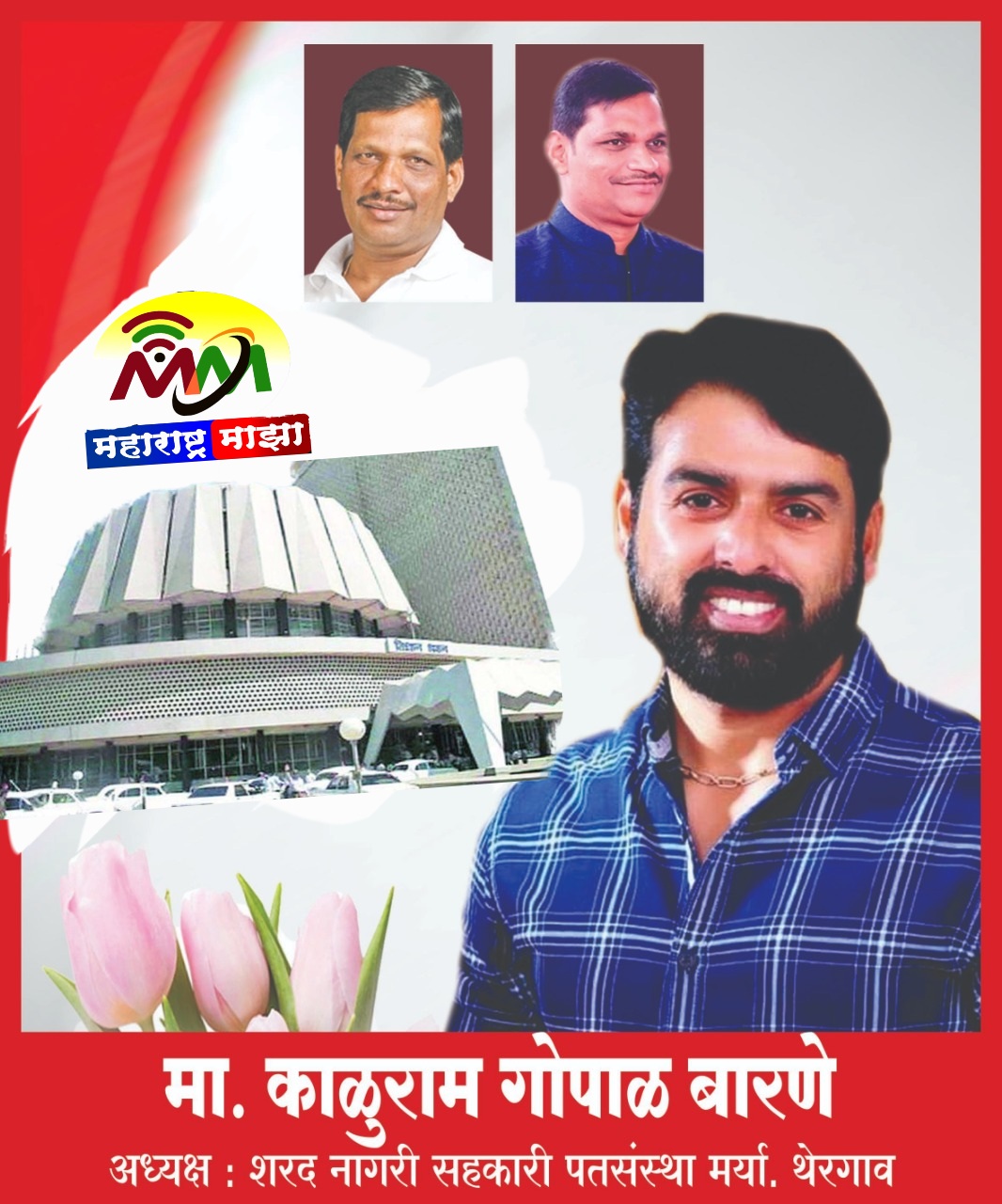 चिंचवड, भोसरी व पिंपरी मतदारसंघातील निवडणूक प्रमुख जाहीर