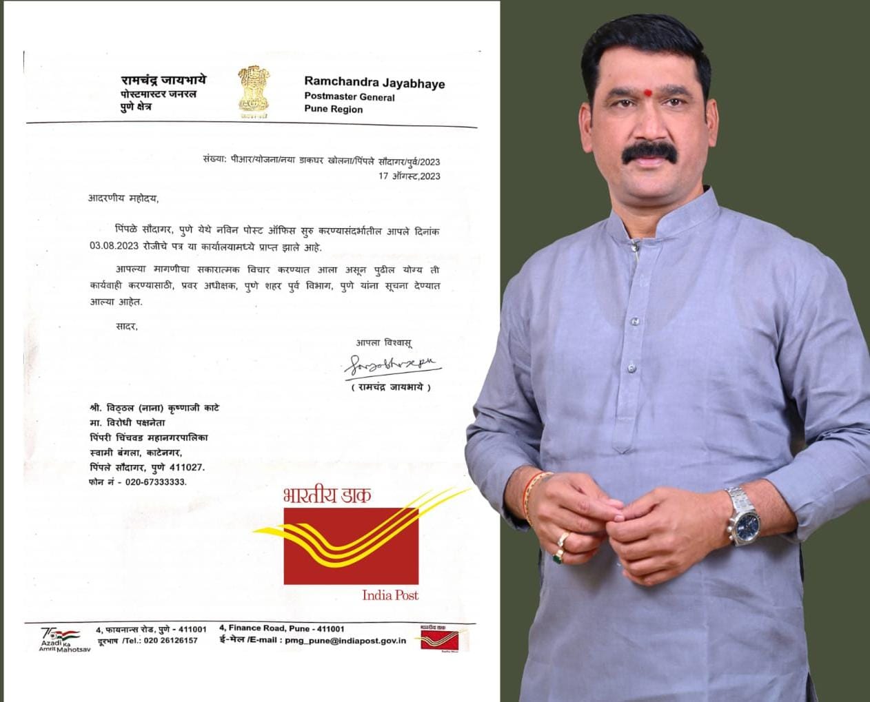 पिपंळे सौदागर येथे लवकरच नविन पोस्ट ॲाफीस कार्यालय सुरू होणार - नाना काटे