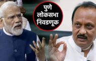 पंतप्रधान नरेंद्र मोदी पुणे लोकसभा लढवणार? अजित पवार यांची पहिली प्रतिक्रिया