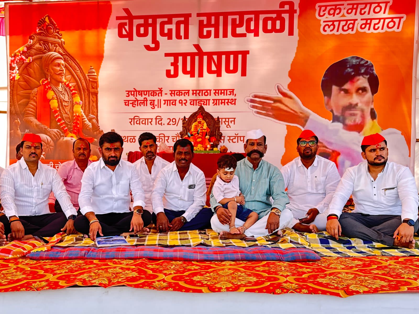 चऱ्होली बुद्रुक येथे मराठा समाजाचे साखळी उपोषण