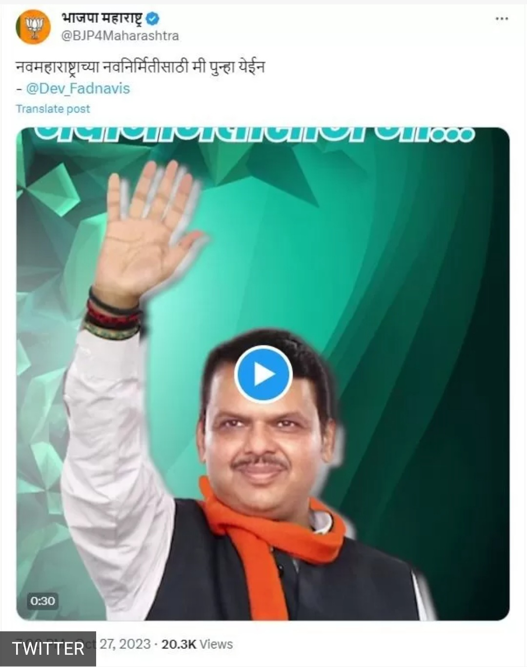 मी पुन्हा येईन', भाजपाने देवेंद्र फडणवीसांची कविता ट्वीट लगेच डिलीट