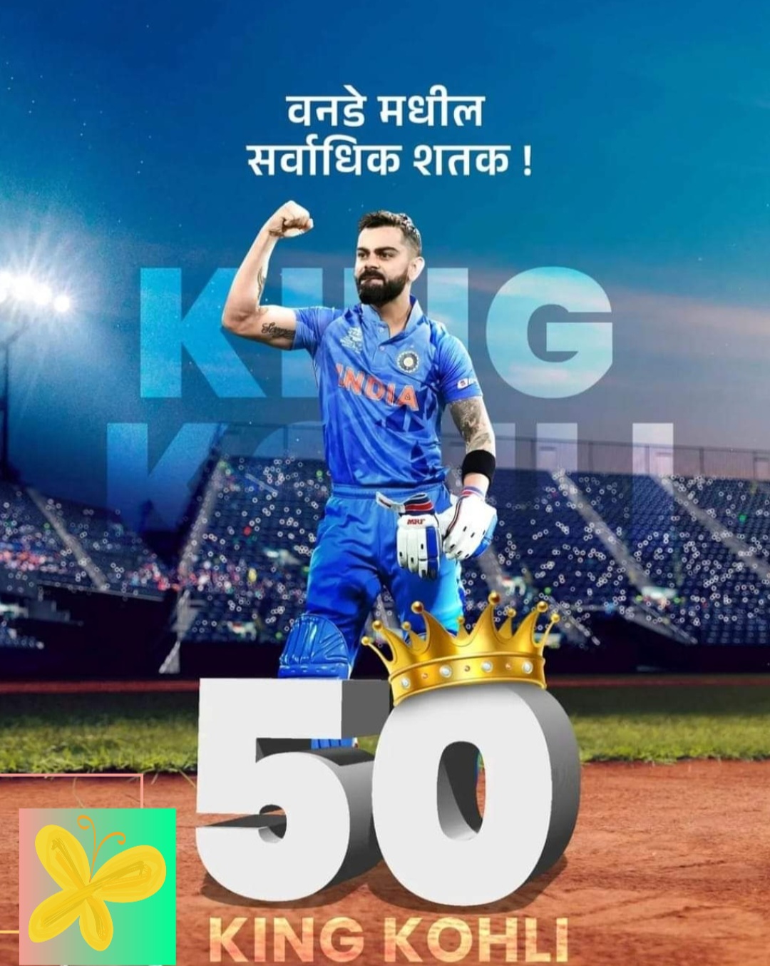 विराट कोहलीने २० वर्षांपासून सचिनच्या नावावर असलेला वर्ल्ड रेकॉर्ड मोडला