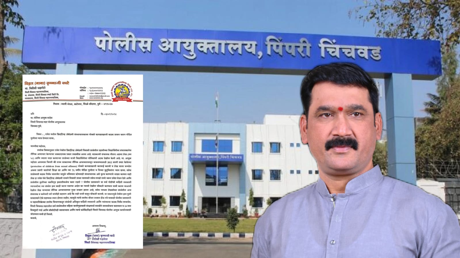 रावेत मधील संस्थाचालकावर पॉक्स को कायद्याखाली कडक शासन करा : नाना काटे यांची मागणी