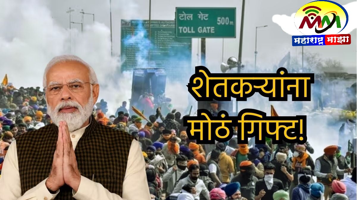 आंदोलनाच्या पार्श्वभूमीवर केंद्राचे शेतकऱ्यांना मोठं गिफ्ट; ऊसाच्या FRP मध्ये वाढ