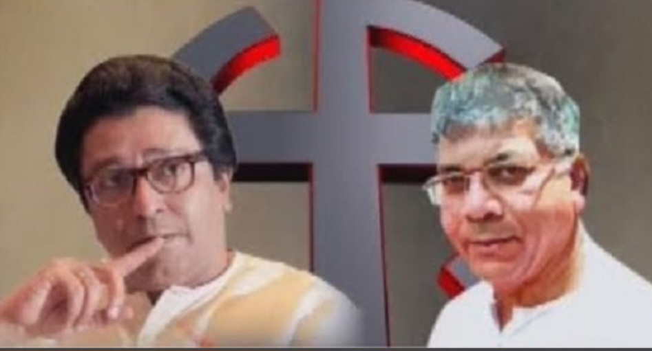 लोकसभा निवडणुकीत जागा वाटपात मनसे इन वंचित आउट?