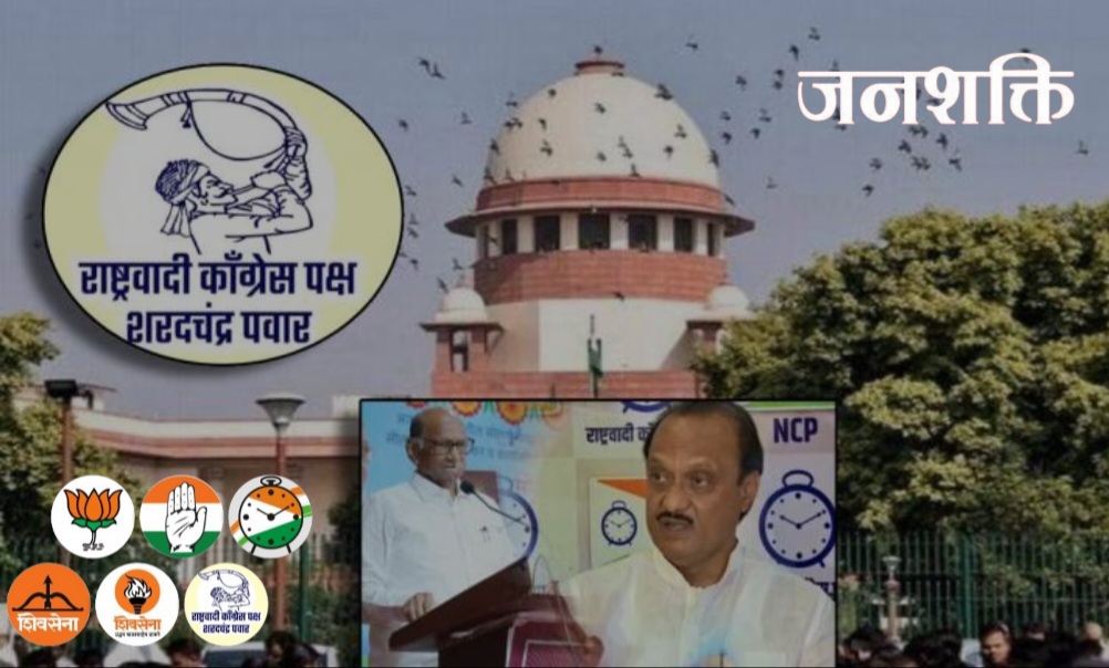 राष्ट्रवादी काँग्रेसच्या सुनावणी प्रकरणी सर्वोच्च न्यायालयाने निवडणूक आयोगाला महत्त्वाचे निर्देश