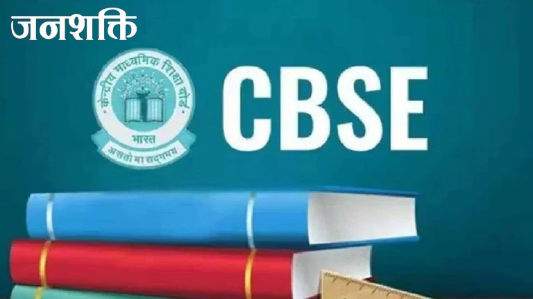 गैरप्रकार केलेल्या वीस शाळांची सीबीएसईकडून संलग्नता रद्द