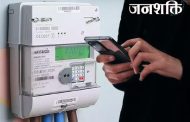 मोबाईलप्रमाणे आता वीज मीटर करावे लागणार रिचार्ज, एप्रिलपासून स्मार्ट मीटर