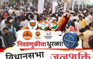महायुतीच्या उमेदवारांचा प्रत्यक्ष संपर्कावर भर,  ‘लाडक्या बहिणीं’चाही सहभाग