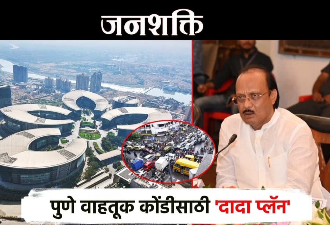 हिंजवडीतील वाहतूक कोंडी कमी करण्यासाठी पालकंमत्री अजित 'दादां'चा प्लॅन
