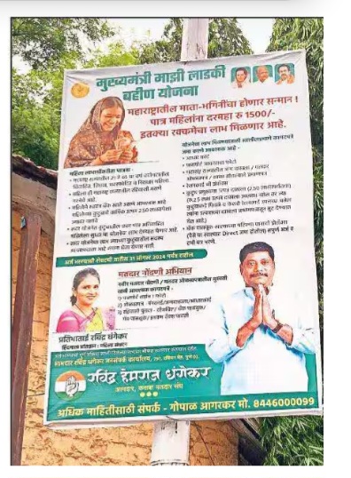 आमदार धंगेकर ‘लाडकी बहीण’च्या प्रेमात!