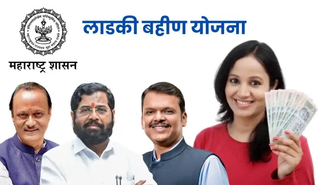 राज्य सरकारने मुख्यमंत्री लाडकी बहीण योजनेबाबत सहा महत्त्वाचे निर्णय