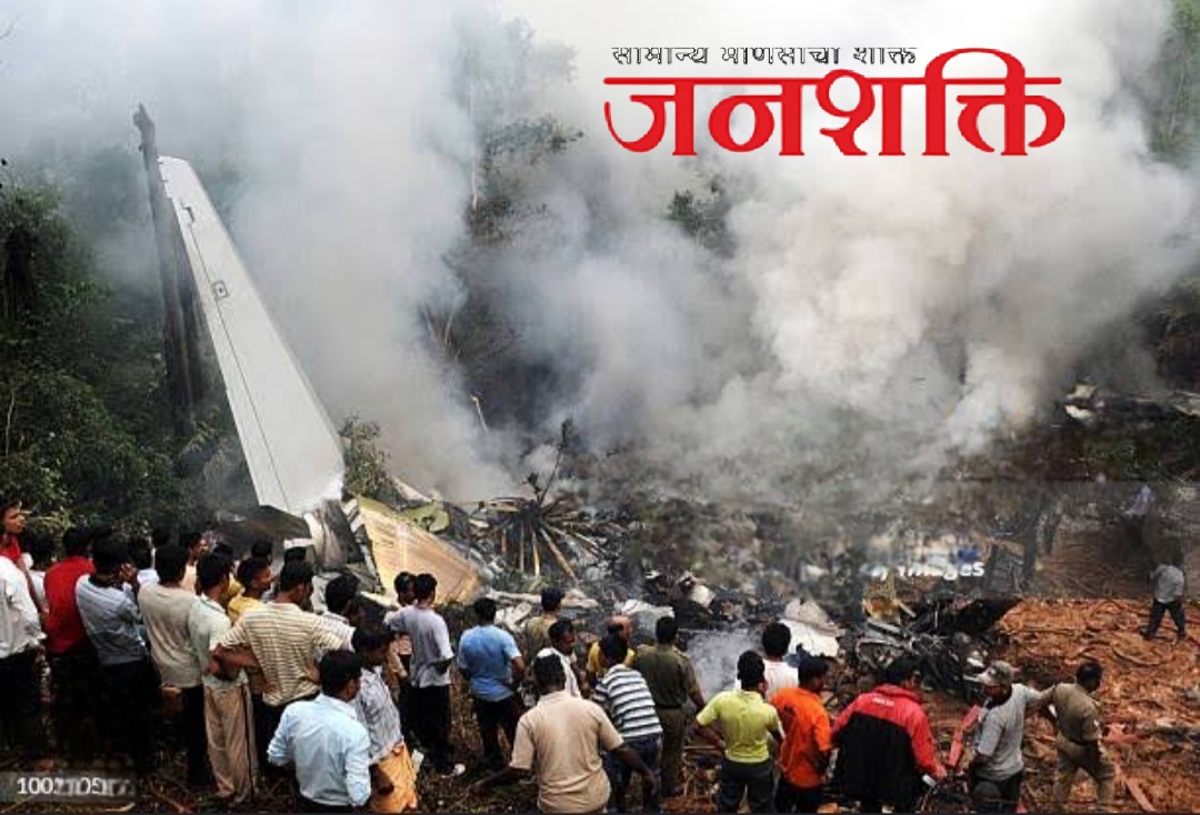 मोठी बातमी ! अहमदाबाद येथे एअर इंडियाचं विमान कोसळलं