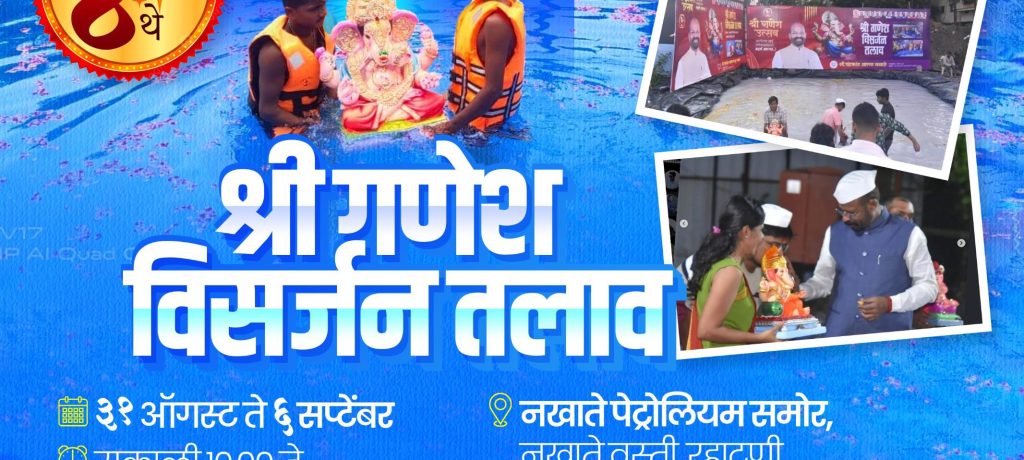 पर्यावरणपूरक गणेश विसर्जनासाठी रहाटणीत भव्य विसर्जन हौद