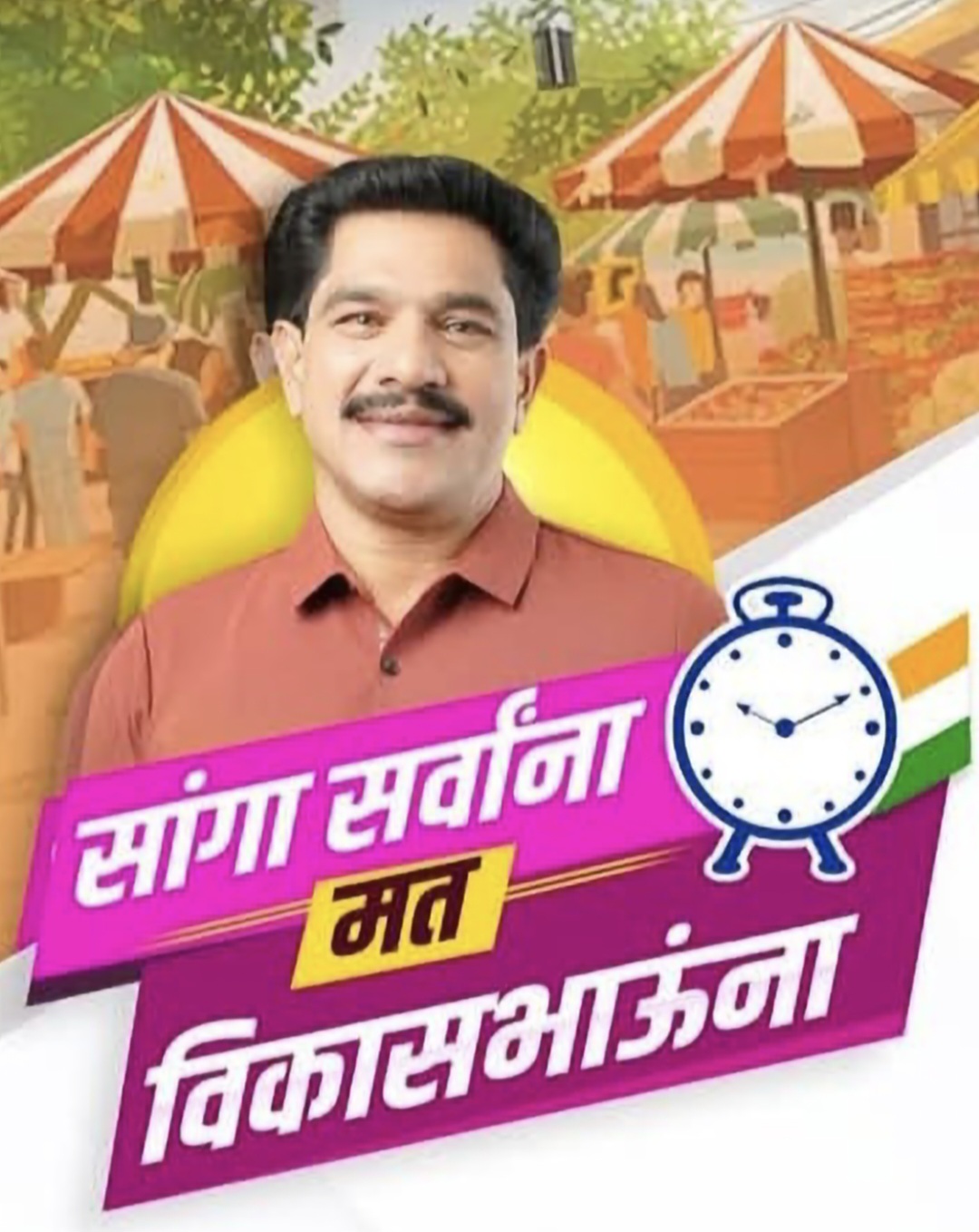 भाजपाचे आरोप निराधार ; सर्व माहिती कायद्यानुसार दिली आहे ; राष्ट्रवादीचे उमेदवार विकास साने यांचा खुलासा